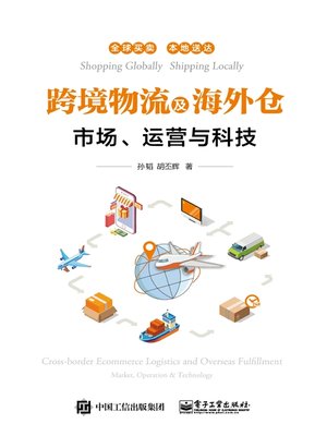 cover image of 跨境物流及海外仓